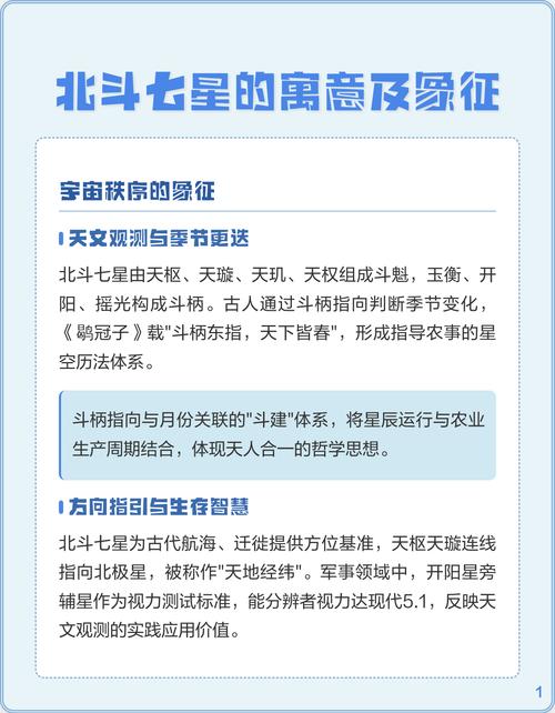 北斗七星出现预示着吉凶？其寓意和象征究竟有何深意？