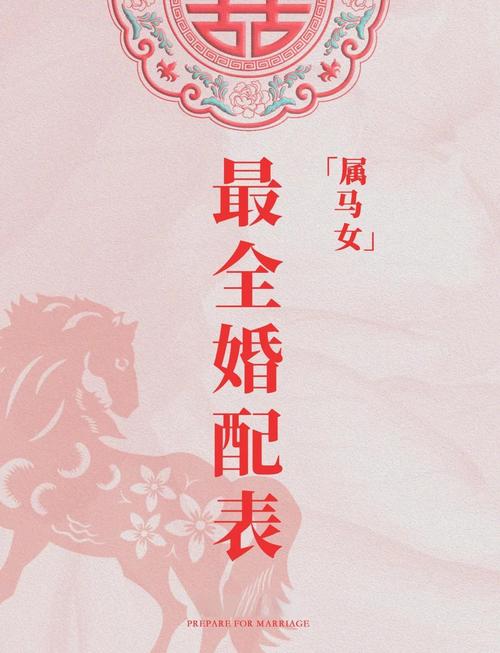 2002年属马的人蕞佳结婚年龄是多大？什么时候结婚蕞合适？