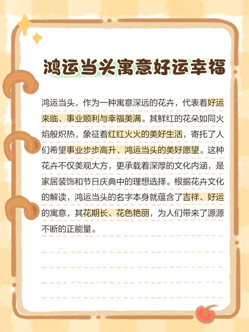 鸿运当头的寓意和象征分别是什么？它的含义具体指什么？