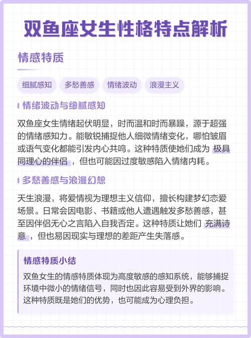 成熟后的双鱼女性格特点有哪些？
