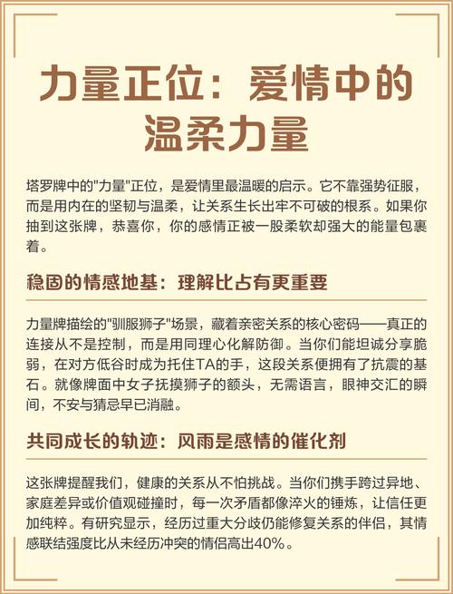 力量正位在爱情中具体代表着什么含义？