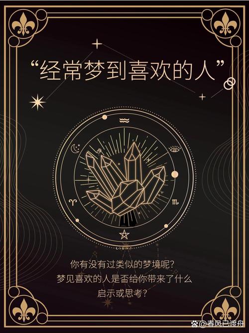 梦见喜欢的人代表什么含义？是预示着什么特殊情感吗？