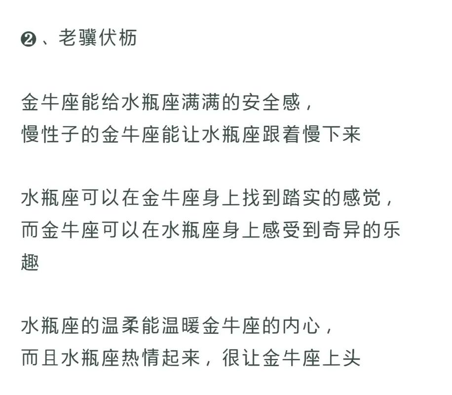 白羊金牛座和水瓶座一配对是否合适？