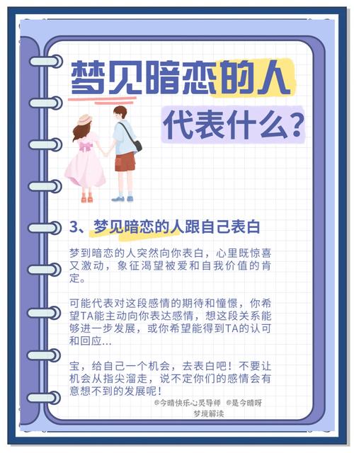 为什么我总是梦见暗恋的人，或着梦见有人暗恋我？