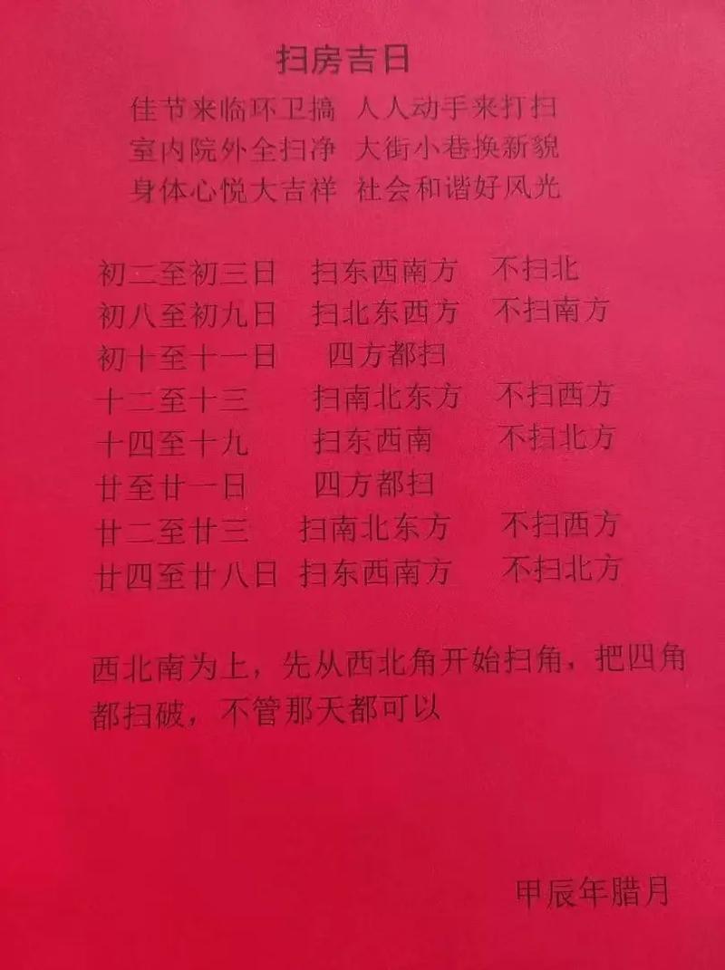 2026年二月扫房吉日是哪一天？