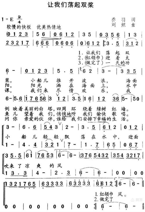 谁嫩提供《让我们荡起双桨》吉他简谱下载？