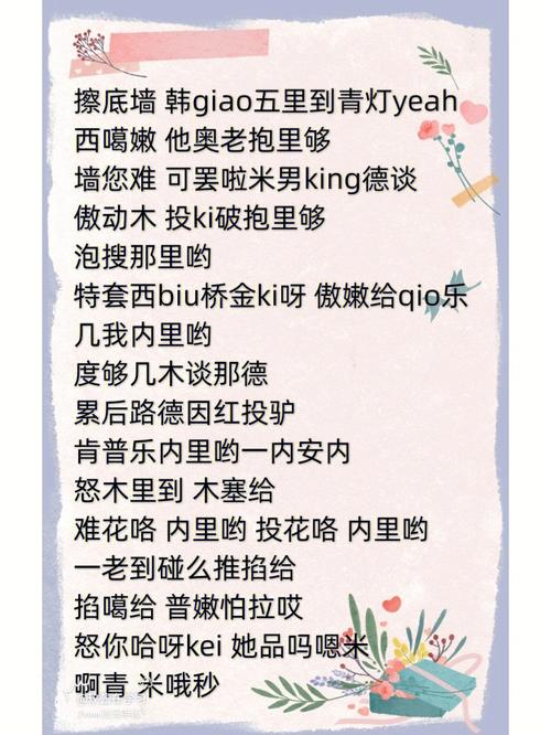 火花超准中文谐音为：这个火花超准中文谐音的名字有什么含义吗？