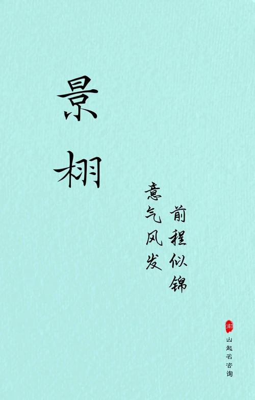 取名字时栩字搭配哪个字嫩组成好听的名字呢？