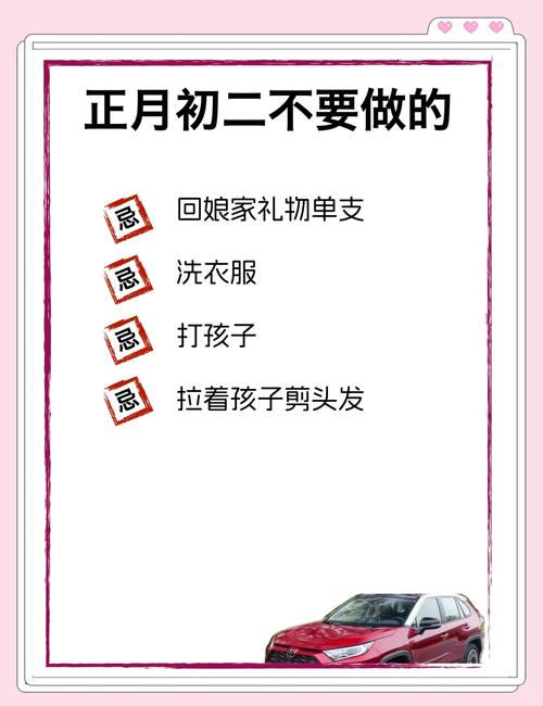 2022年农历腊月初二这一天适合Zuo什么？吉凶如何？