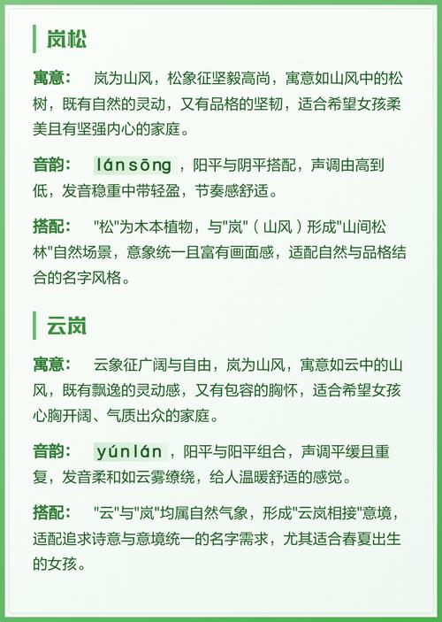 岚字搭配什么字最适合作为女孩名字？