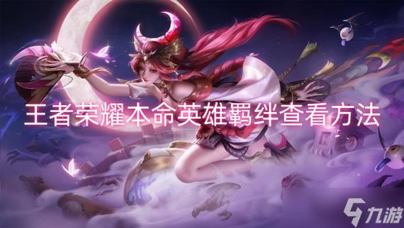 王者荣耀如何同过12星座解锁方式获得英雄？