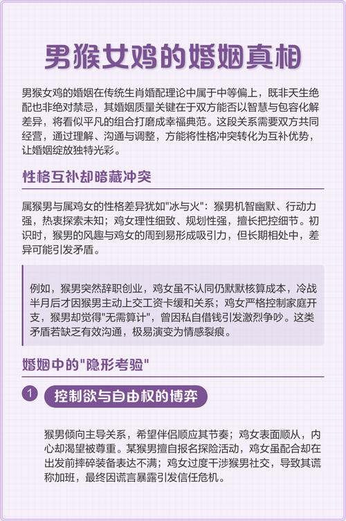男猴女鸡的婚姻是否和谐，两人的性格和命运是否相配？