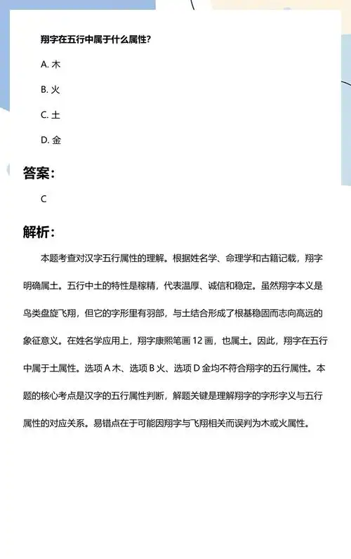 翔五行属性是什么翔字在五行中代表哪种元素？