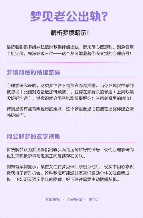 梦见老公出轨有什么预示或含义？