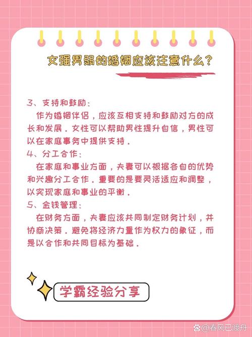 女强男弱婚姻模式是否不利于家庭和谐与夫妻关系？