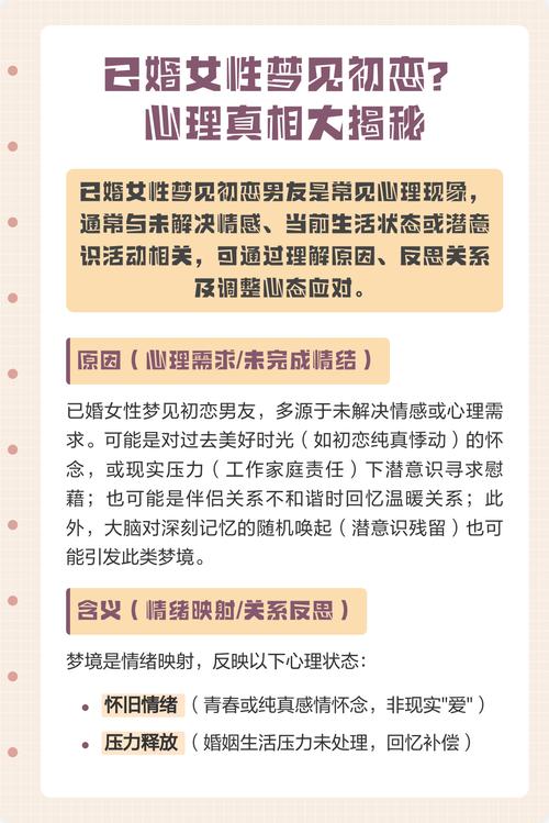 以婚妇女梦见初恋是什么预兆？以婚女人梦见自己和初恋结婚是什么意思？