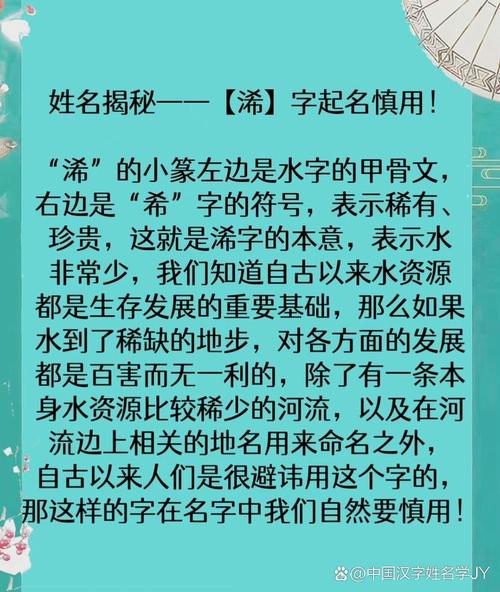 浠字作为名字，其寓意是什么有什么深层含义？