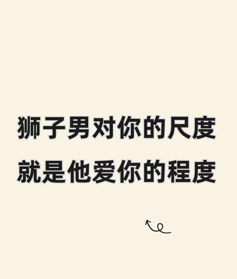 狮子座男生在爱情中是否会表现出非常强烈和热烈的情感？