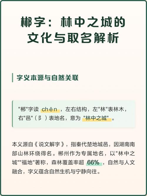 郴字的五行属性是什么？郴字取名有哪些五行寓意和意义？