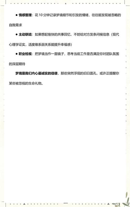 梦见已故同事是什么预兆或心理暗示？