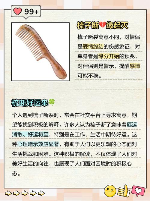 梳头发时梳子断了这有什么特别的寓意吗？