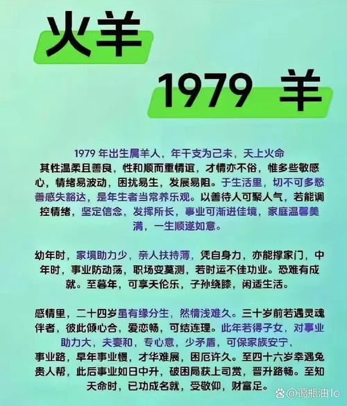 1979年属羊的人2022年运势如何？