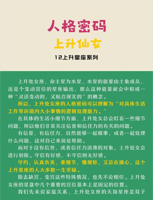 肖邦的星座是什么？他的上升星座是处女座，那他的爱情运势如何？