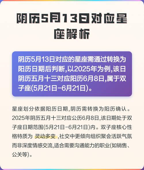 1985年5月13日出生的人农历星座是什么？