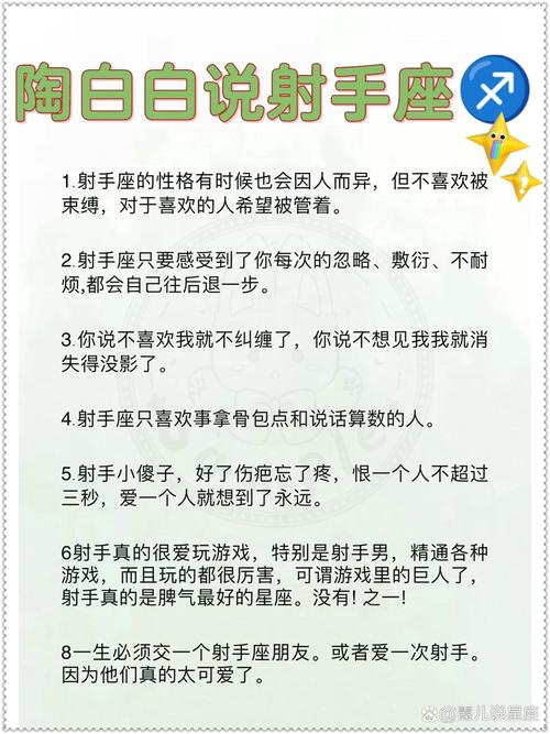 陶白白深度解析射手座，有哪些特点让人印象深刻？
