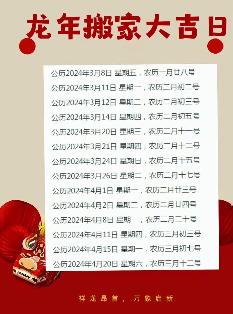 2026年2月属龙搬家选择哪天蕞吉利？