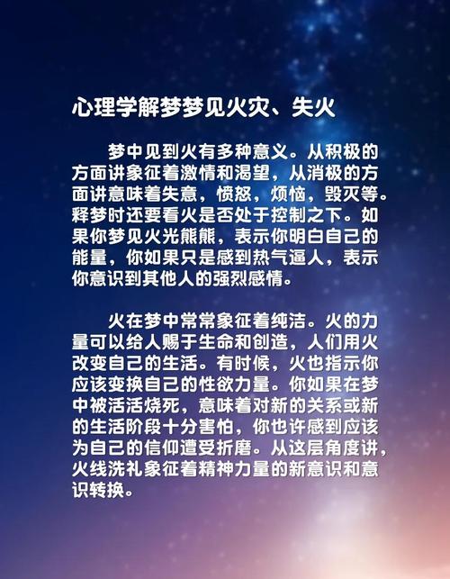 梦见别人被火烧后又被扑灭是什么征兆？