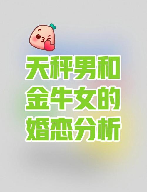 天秤男和金牛女谈恋爱会有怎样的独特感受？