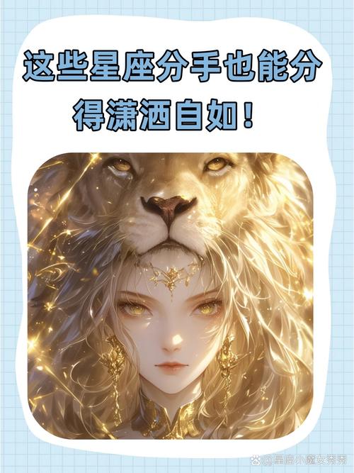 哪些星座在分手时表现得最为潇洒自如？