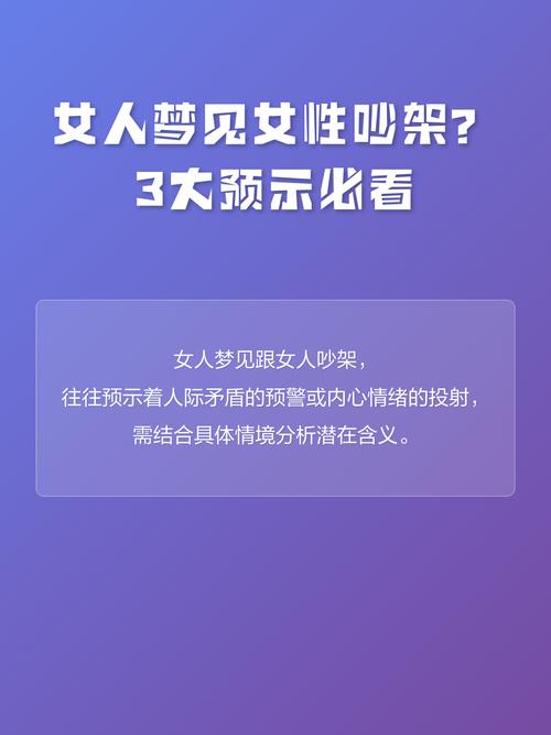 梦到和女朋友吵架是什么预兆？预示着现实中的感情问题吗？