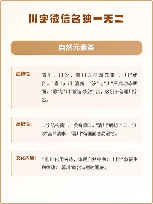 有哪些昵称包含川字，听起来既好听又独特？