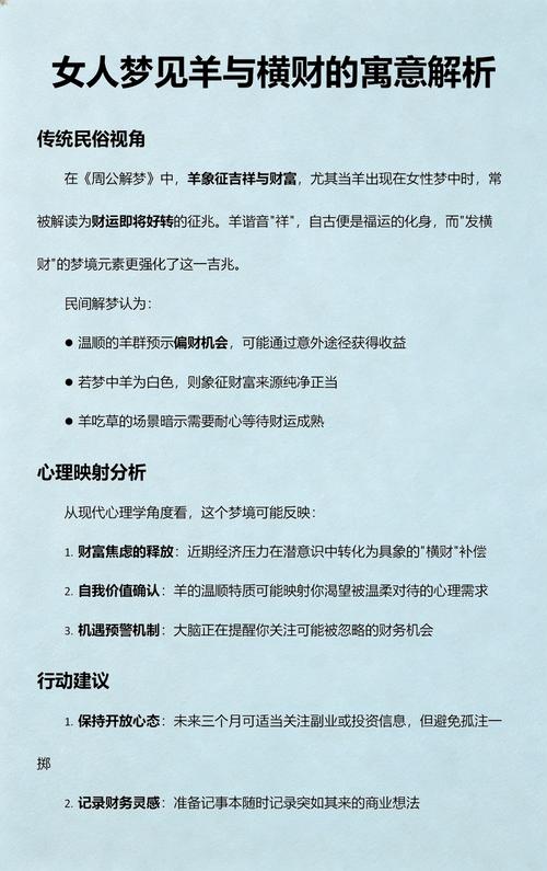 梦见羊是什么征兆？周公解梦里对梦到羊的预兆有何解释？