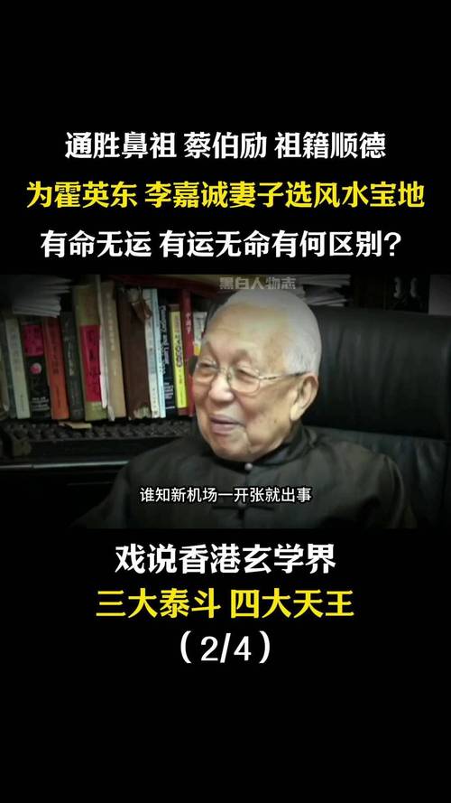 历史上第一位风水师是谁，第一风水师蔡伯励是吗？
