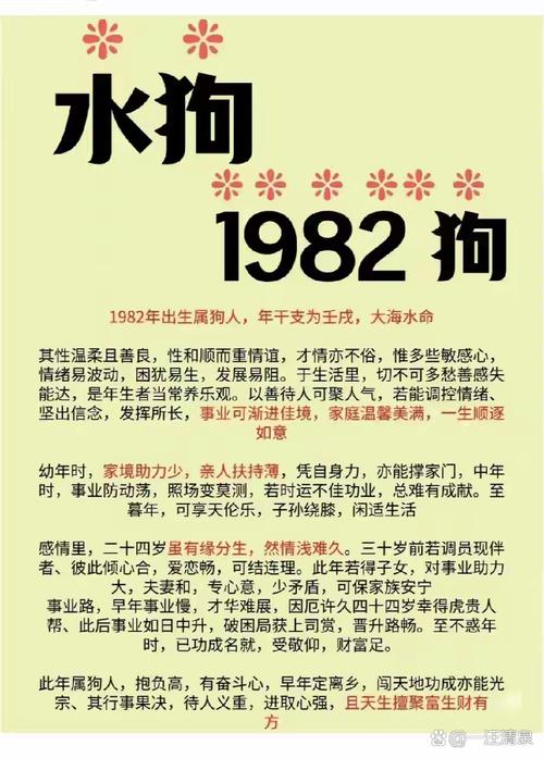 82年出生的男狗，命运究竟有多好，一生能无灾无难吗？