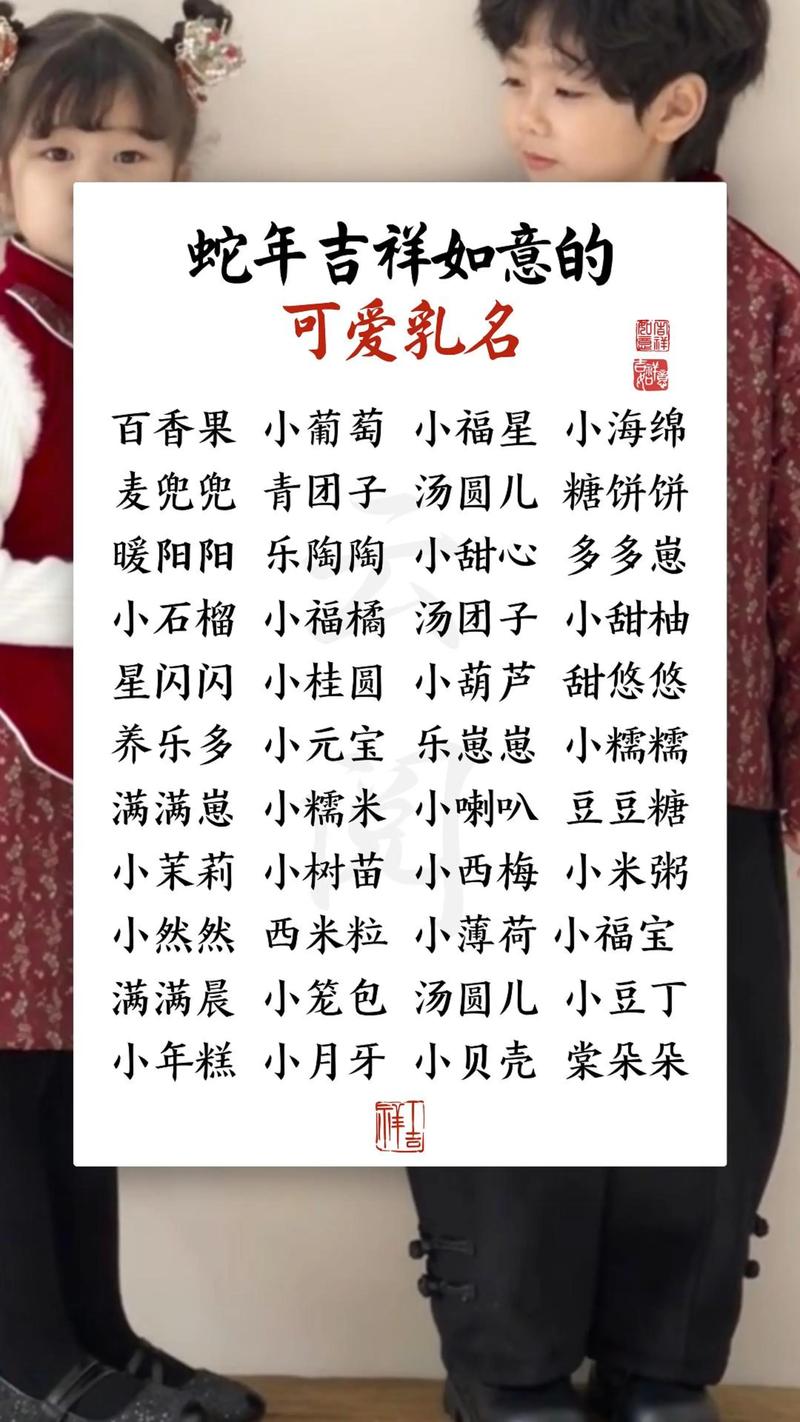 属蛇宝宝起一个既吉祥又有寓意的名字，有没有什么好建议呢？