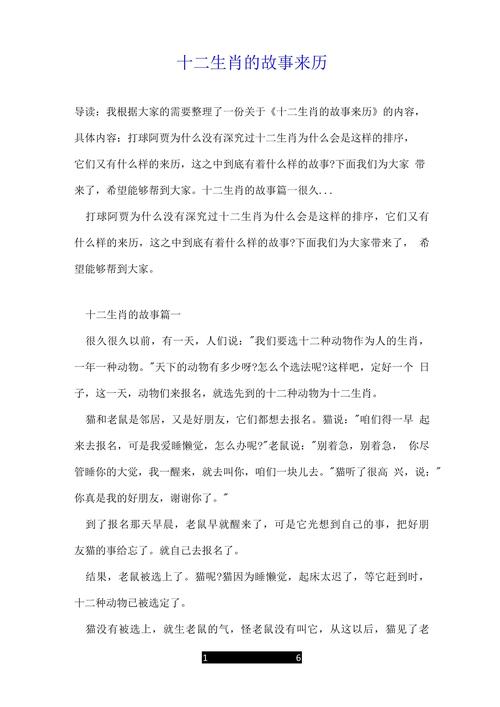 你嫩详细讲解一下十二生肖各自的神话传说故事吗？