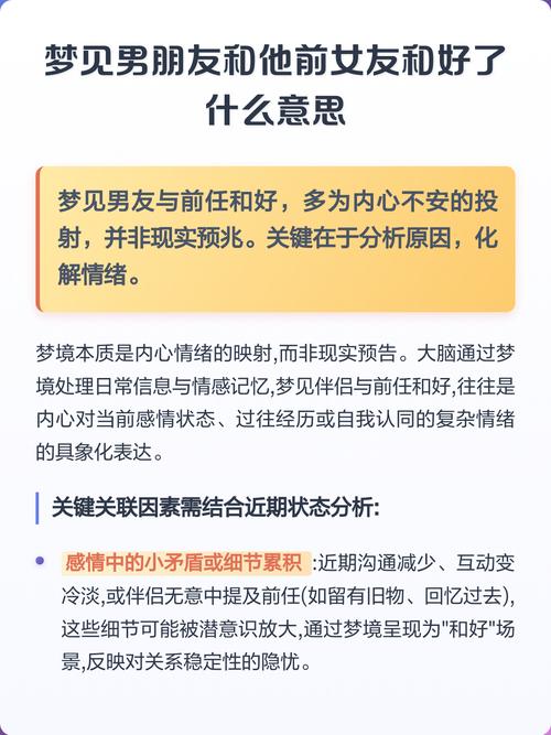 梦见男友与前女友在一起，这预示着什么？