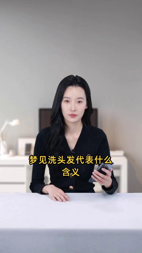 孕妇梦见自己在洗头发是什么征兆或含义？