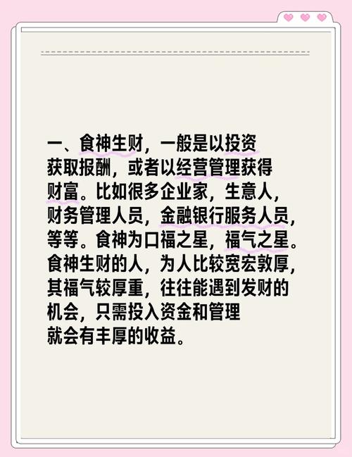 食神生财一年能挣多少万？需要满足哪些条件？食神当财又是什么意思？