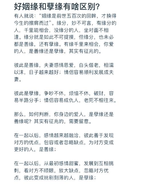 八字分析中，如何判断婚姻是善缘还是孽缘？