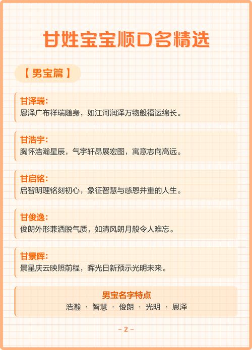 甘姓男孩取什么名字既顺口又好听？
