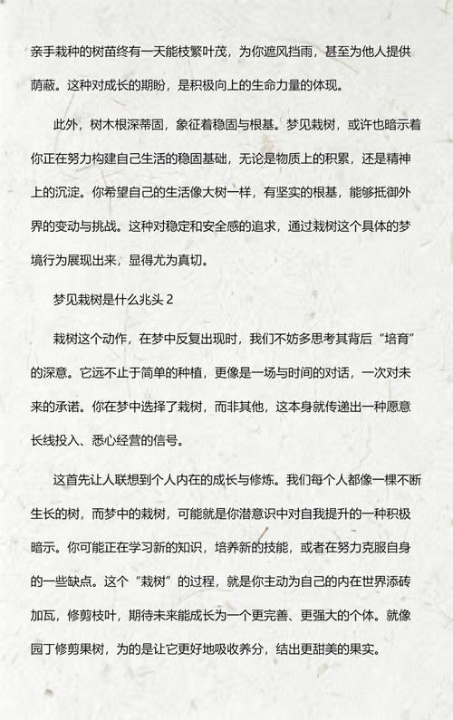 梦见栽树预示着什么吉凶?
