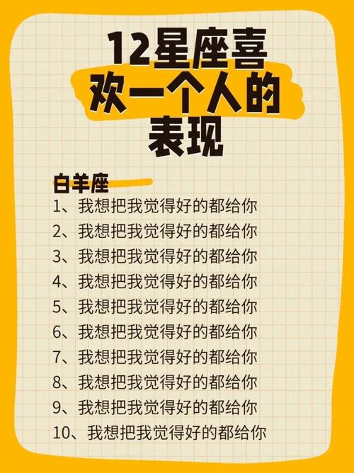 十二星座男生喜欢哪种女生？他们喜欢一个人的具体表现是什么？