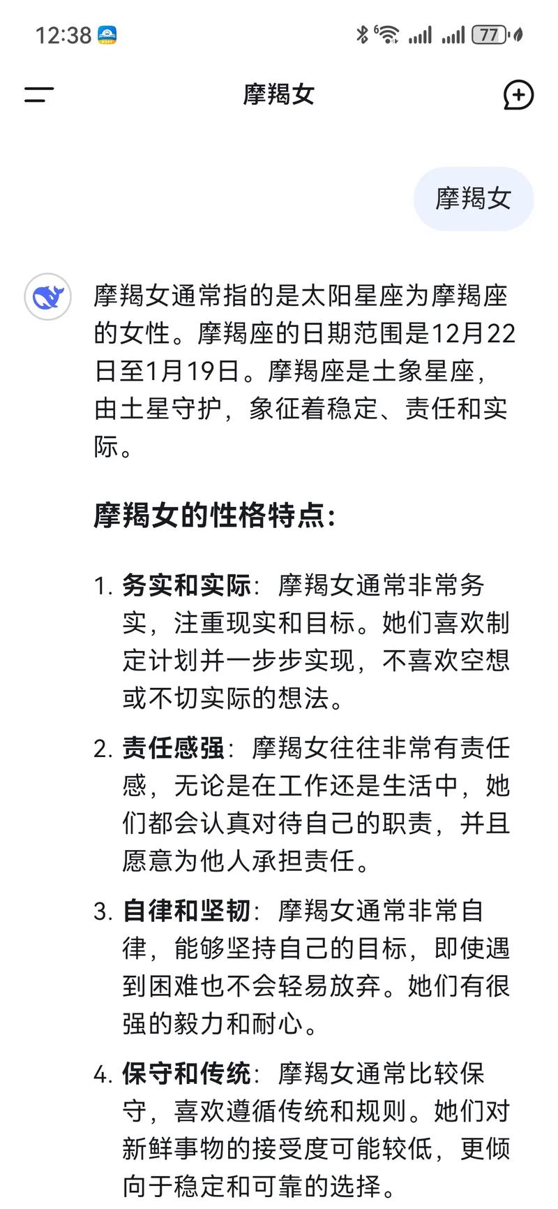 ab型摩羯座女性格是怎样的？