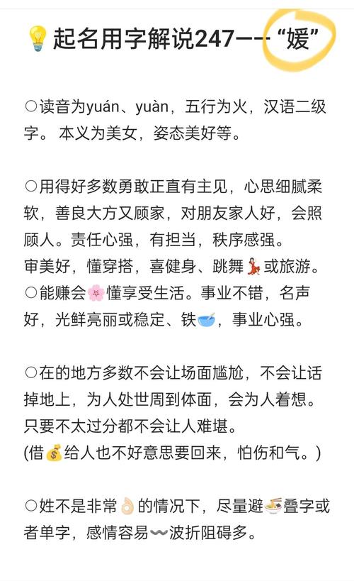 女孩名字中带有媛字是否合适？这个字在五行中又属于哪一类？