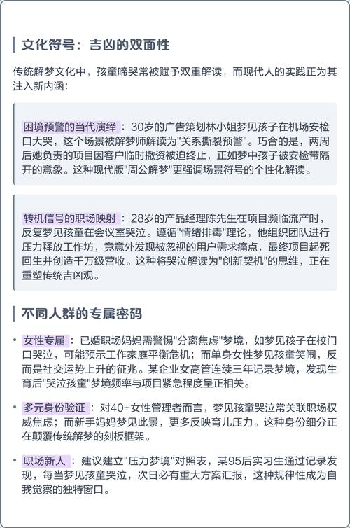 梦见不认识的小孩哭泣，这预示着什么含义？